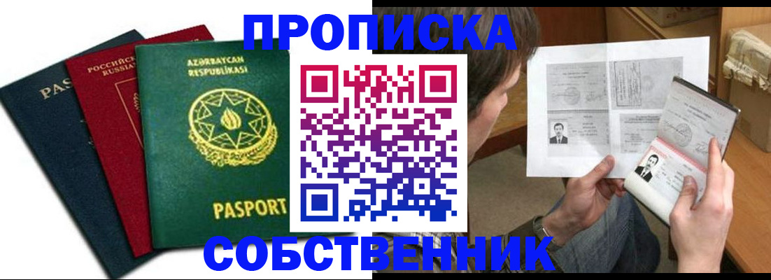 прописка законно в Московской области