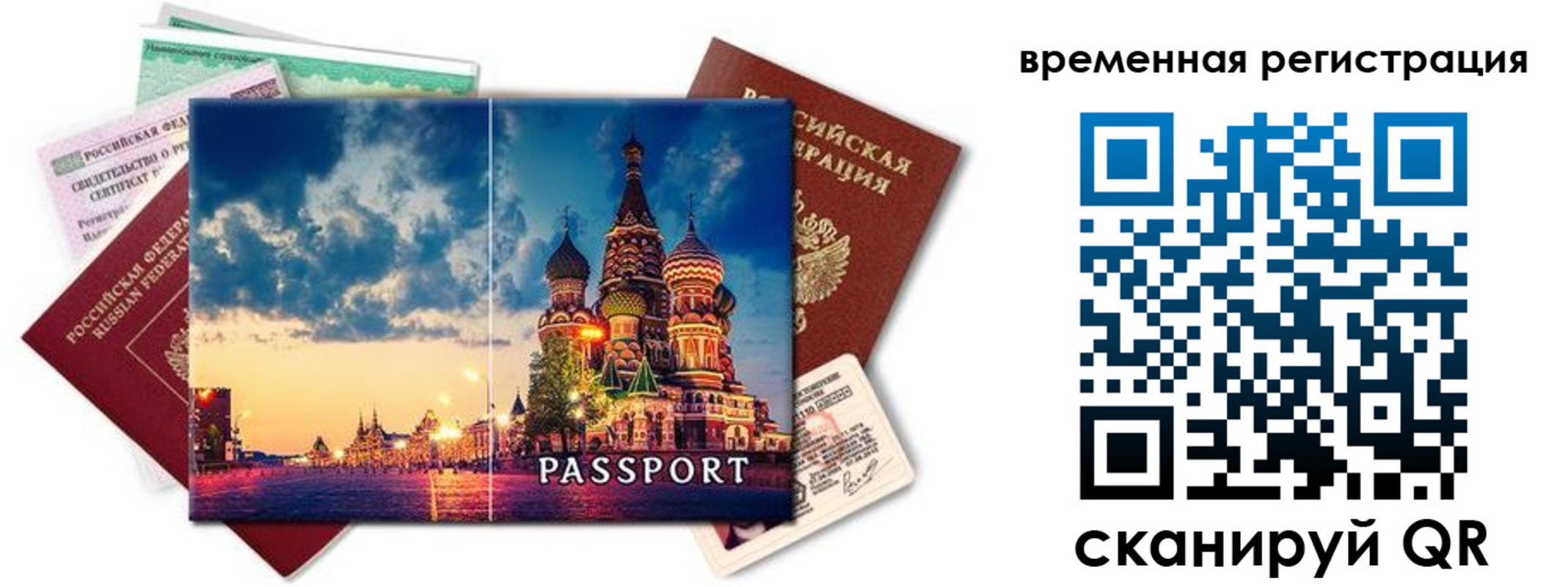 временная регистрация для школы в Московской области