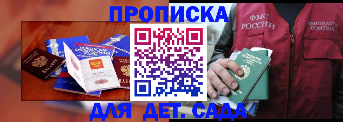 временная регистрация в квартире в Московской области
