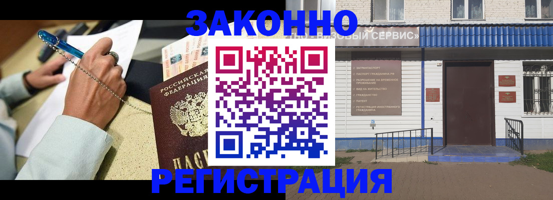 миграционный учет в Московской области