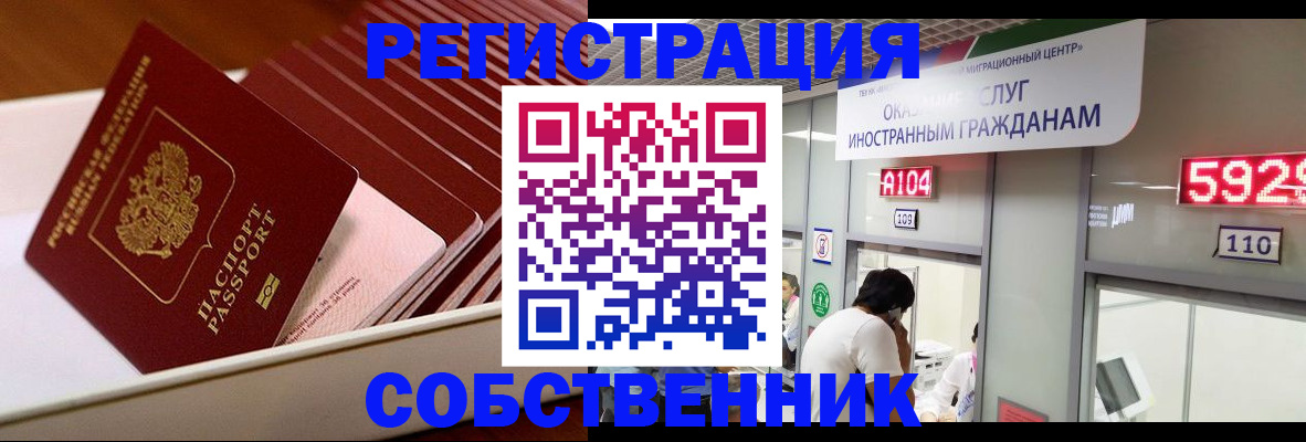 временная регистрация недорого в Московской области